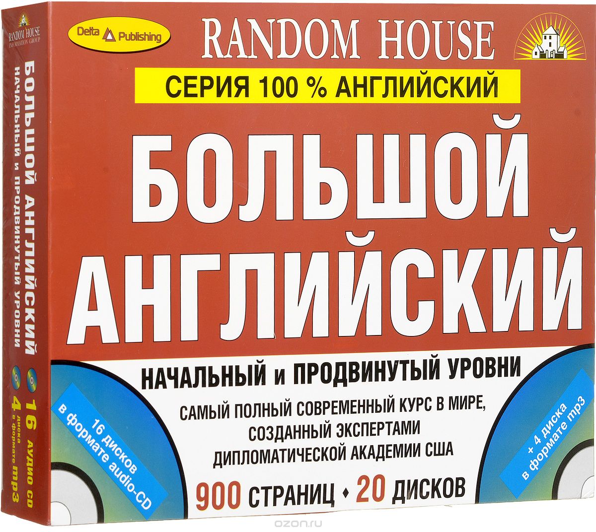 Большой английский. Начальный и продвинутый урони _0.jpg